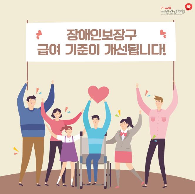 [이편한보청기] 개선된 장애인보장구 급여 - 바코드관리제, 보청기 급여기준