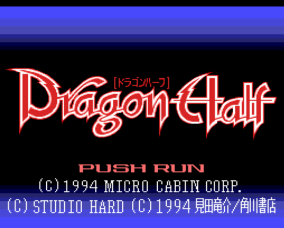 (마이크로 캐빈) 드래곤 하프 - ドラゴンハーフ Dragon Half (PC 엔진 CD ピーシーエンジンCD PC Engine CD - iso 파일 다운로드)