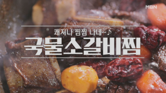 알토란 임성근 조리기능장 국물소갈비찜 삼색전묵은지김밥 372회