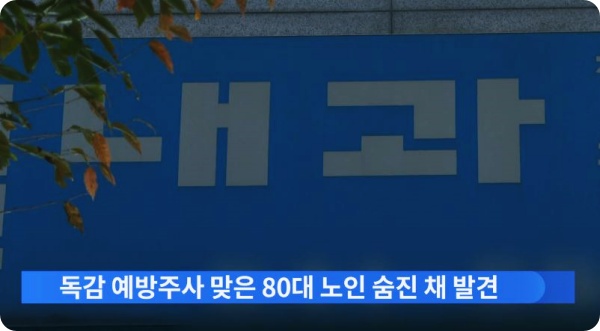 무료독감백신 3번째 사망자 발생...한국백신 코박스인플루4가PF주 접종 후 사망