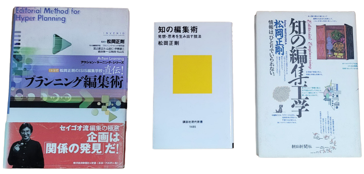 편집공학의 창시자 마츠오카 세이고 『플래닝 편집기법』을 번역 연재한다