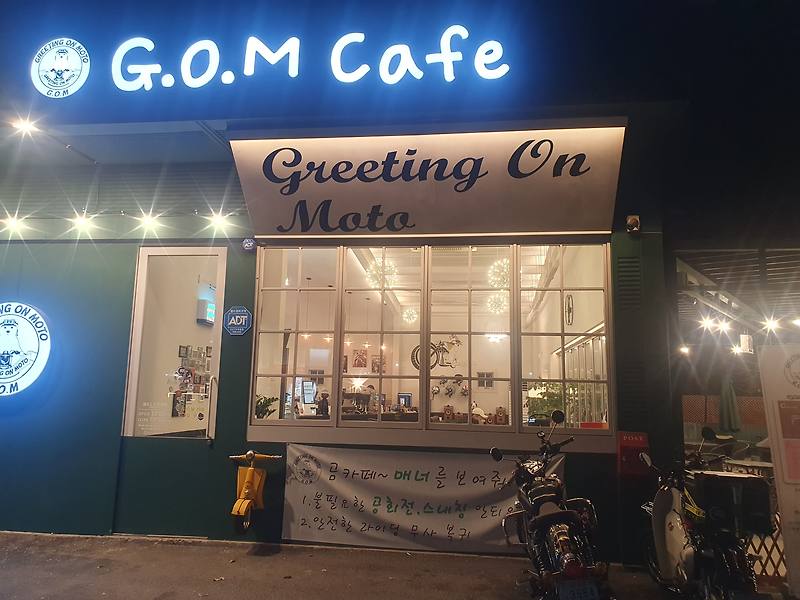 용인 바이크 카페 'GOM Cafe' 곰 카페! 오토바이 휴식처!