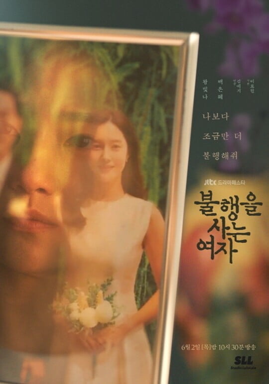 JTBC 드라마페스타 '불행을 사는 여자'_왕빛나 백은혜