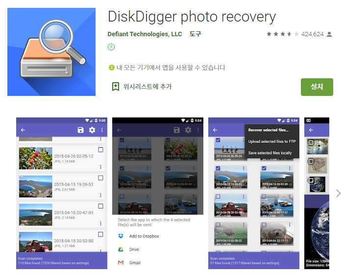 DiskDigger photo recovery 사진복구 어플