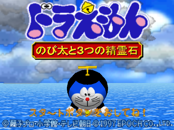 NINTENDO 64 - 도라에몽 노비타와 3개의 정령석 (Doraemon Mittsu no Seireiseki) 액션 게임 파일 다운