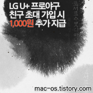 LG U+(유플러스) 프로야구 친구초대 가입 이벤트 - 추천인 링크로 가입하면 1,000원