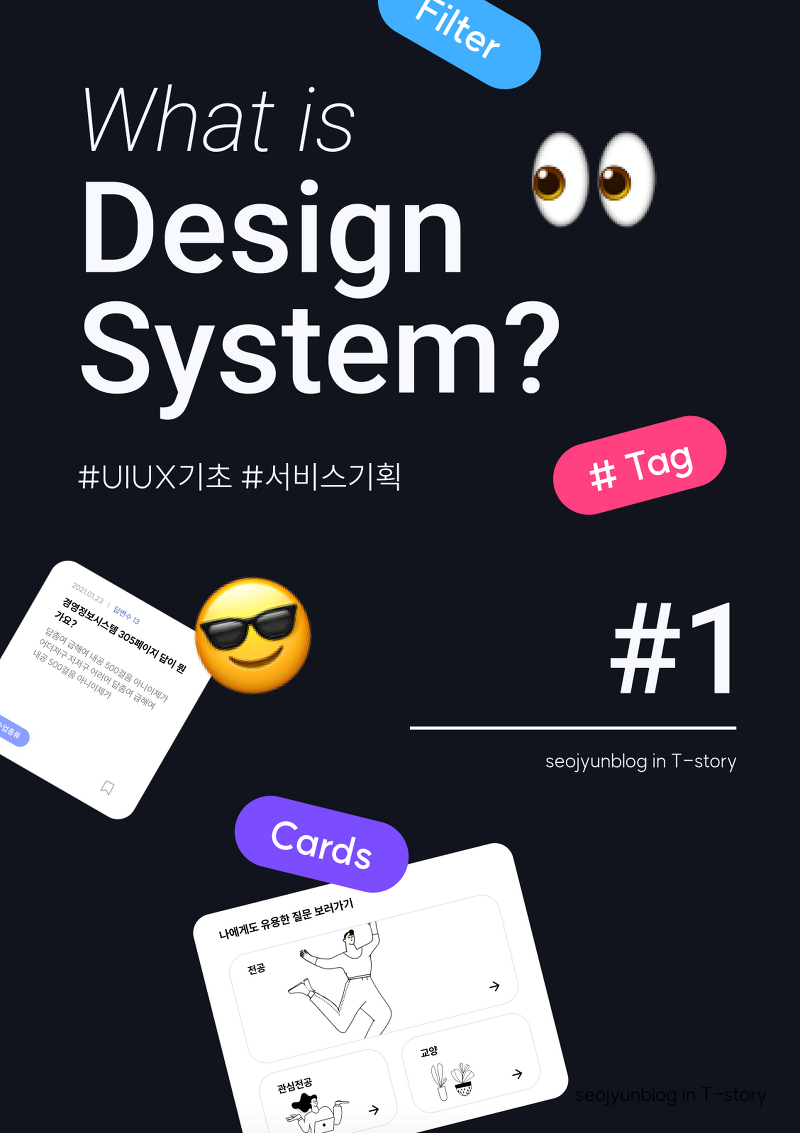디자인시스템(Design System)이란?