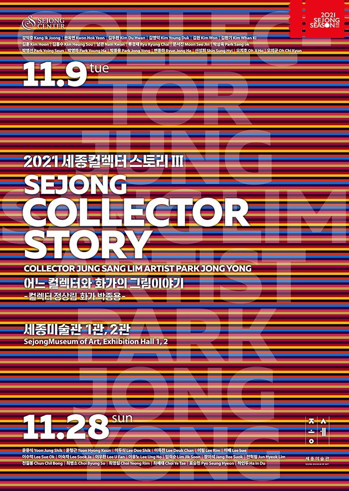 [공연전시] Sejong Collector Story III: Paintings of a Collector and an Artist -Collector Jung Sang Lim..