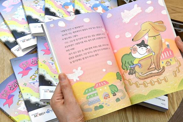 현대모비스, '장애 인식개선 동화책' 발간 전국에 무료 배포!