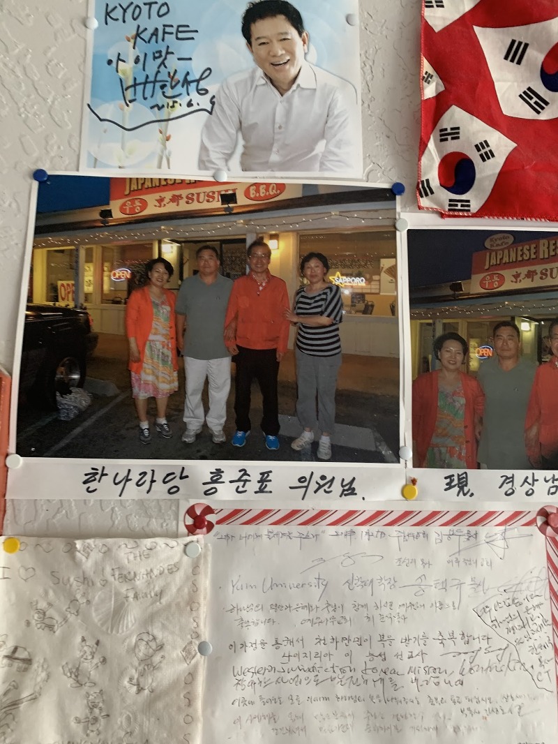 요세미티 여행 중 한인 식당에서 홍준표 국회의원 사진 발견