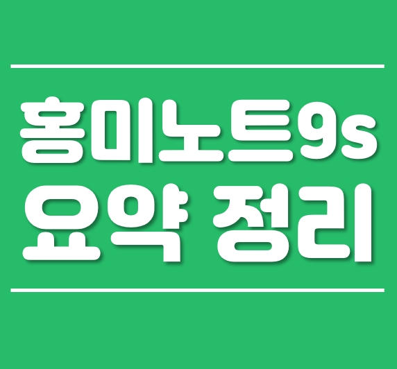 샤오미 홍미노트9S - 2020년 최강의 씹가성비 스마트폰 장단점 요약정리 (후기, 스펙, 리뷰, 카메라)