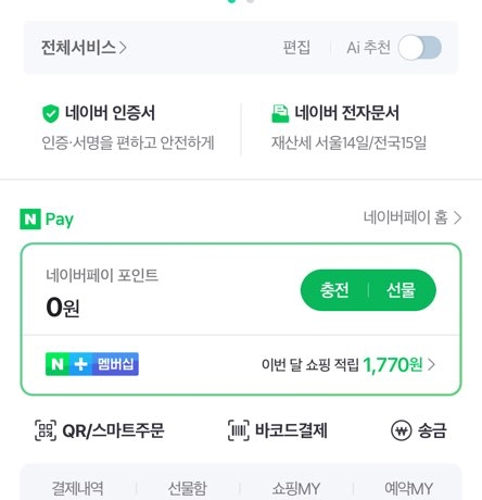 네이버플러스 멤버쉽 해지방법 및 결제수단 변경방법