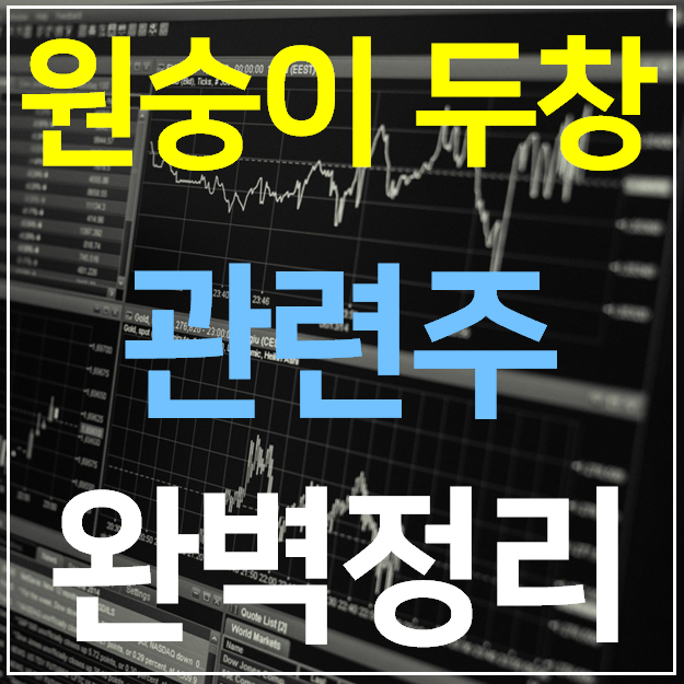 원숭이두창 관련주 14종목 완벽정리