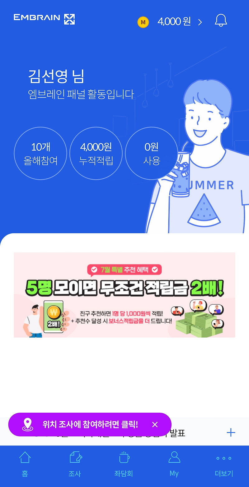 소소한 부업 ' 엠브레인 패널파워 ' 소개 합니다.