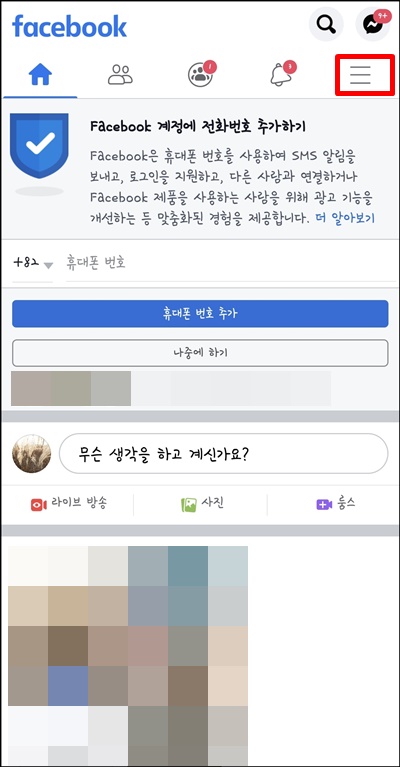 페이스북 광고 차단하여 쾌적하게 이용하는 방법