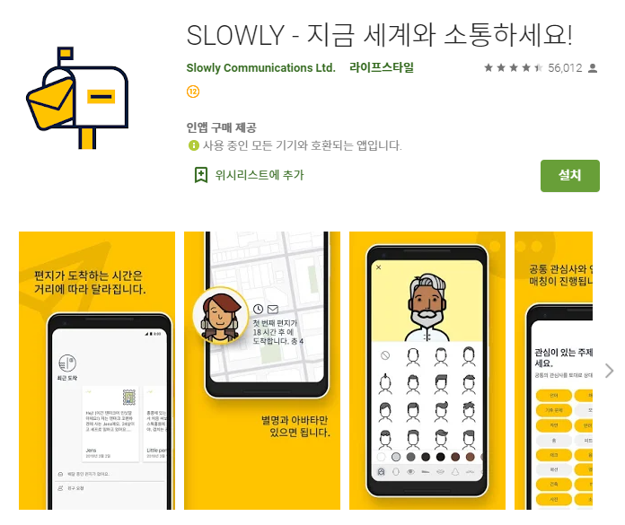 펜팔 어플/SLOWLY 외국인 친구 사귀기 앱