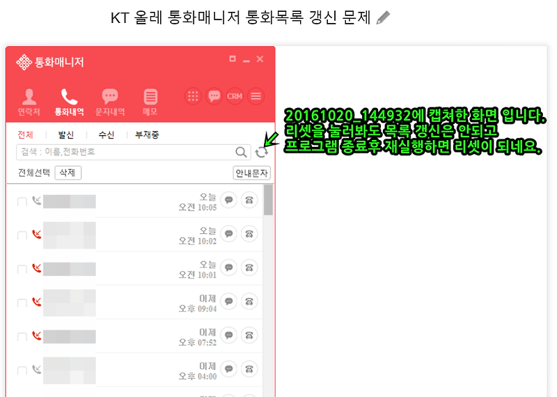 올레통화매니저 전화기록 자동갱신이 안되는 문제