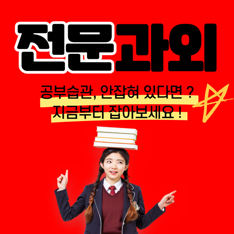 강북구 초등학생 수학과외 중등 고등 미아동 중학생 영어과외 방문 맞춤 남자 여자 선생님