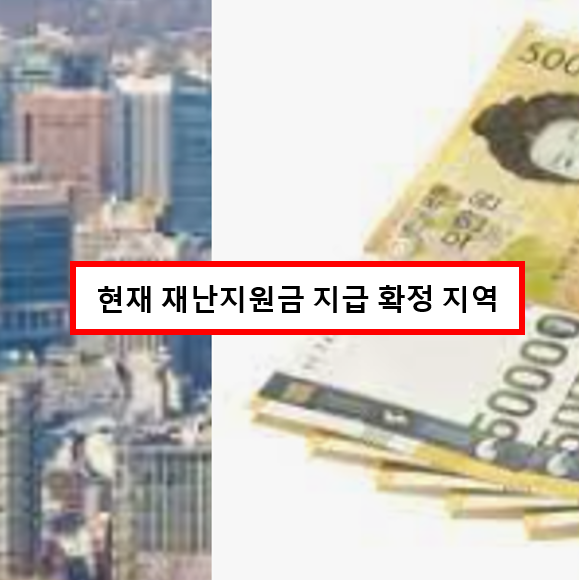 부산시 중구 재난지원금 10만원 지급 정보