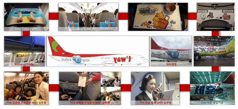 [항공사 광고] 항공기 기내부터 외벽 랩핑까지 비행기 광고 정리