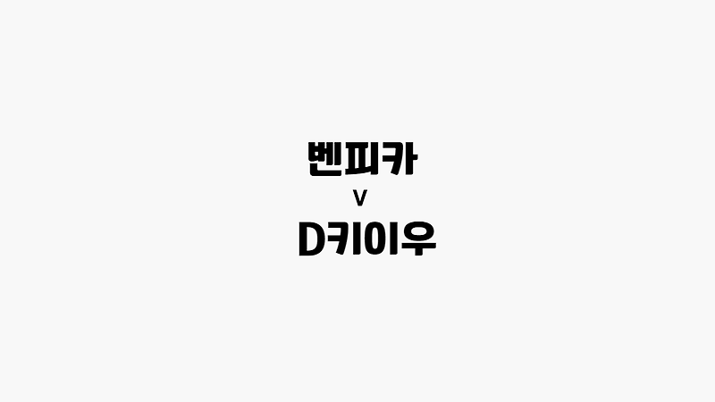 [68회차 해외축구] 벤피카 vs D키이우