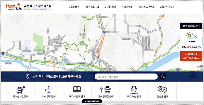 김천 시내버스 시간표 및 노선도