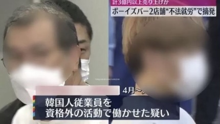 남자 한국 유학생 불법 고용 일본 보이바 난민법 위반 ️보이 프린스 업주 체포 일본女 접대 32억 매출 열도 발칵