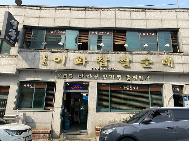 인천 숭의동 국밥 맛집 ' 이화찹쌀순대 '