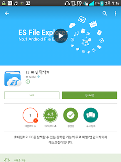 스마트폰 파일 및 폴더 숨기기(Android)