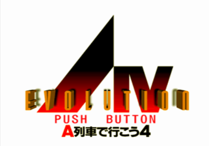 아트딩크 / 철도 경영 시뮬레이션 - A열차로 가자 4 에볼루션 A列車で行こうIV エヴォリューション - A Ressha de Ikou 4 Evolution (PS1)