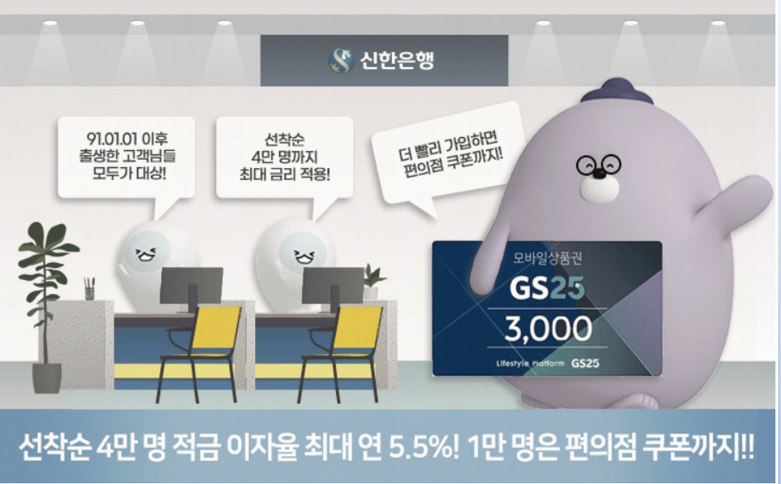 신한은행 헤이영 5.5% 적금 이벤트