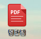 PDF파일 간단하게 병합하는 방법 - 여러개 pdf파일 합치기