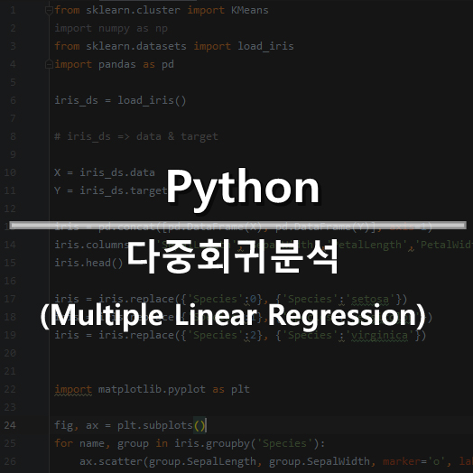 [Python] 다중 회귀 분석(Multiple Linear Regression)