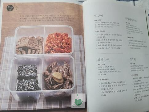 [서평] 윤혜신의 맛있는 저염밥상
