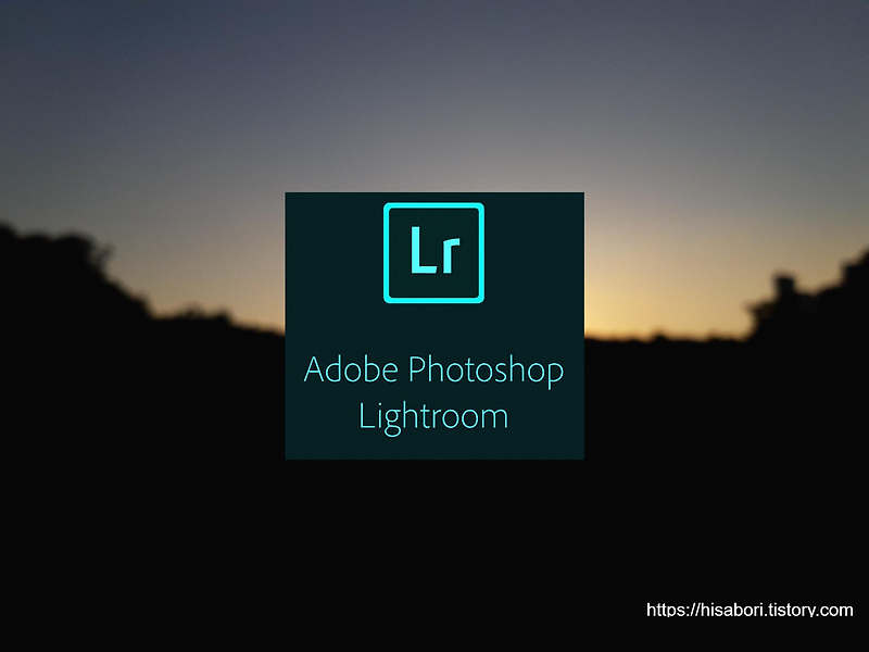 스마트폰 카메라로 DSLR 수준의 사진을 찍어보자-Adobe Lightroom