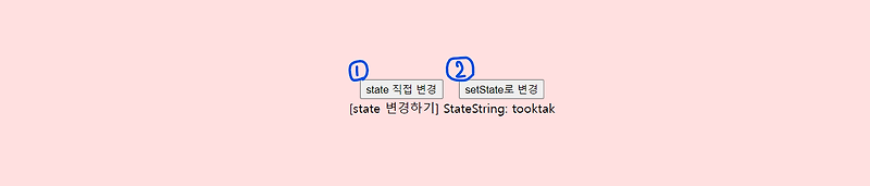 [리액트 React] setState() 사용법 / useState 사용법 / state 독학 / 클래스형컴포넌트 setState / 함수형컴포넌트setState / () => 사용으로 리렌더링 방지