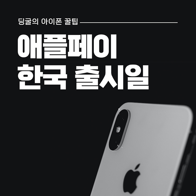 애플페이 출시 예정일 feat. iOS 16.4 루머