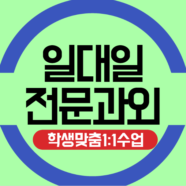 김포 한강신도시 영어과외 풍무동 수학과외 중학생 고등중등초등