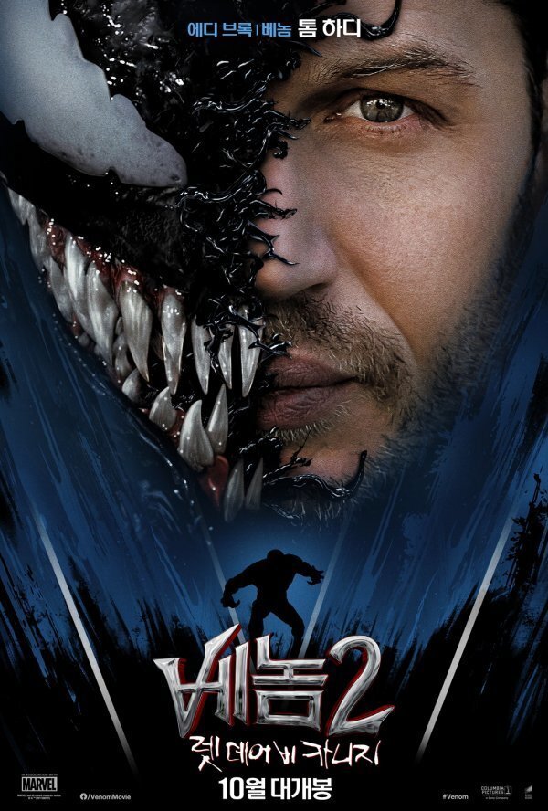 영화 베놈(2018) Venom : 스파이더맨 유니버스 장편 영화 리뷰