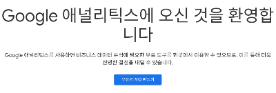 티스토리 구글 애널리틱스 연결하기