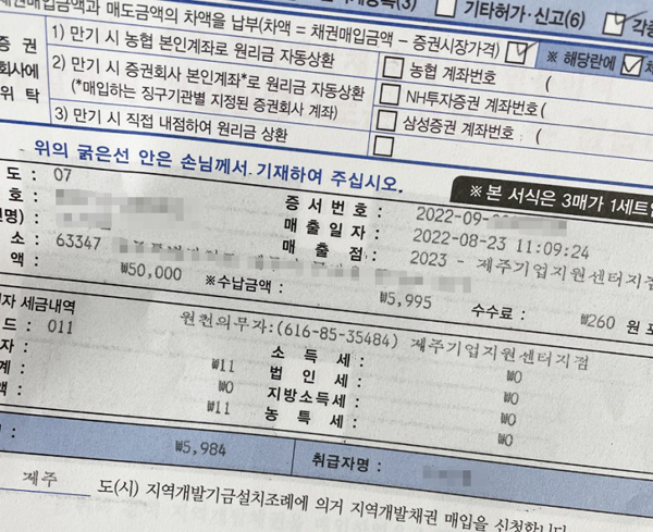 지역개발채권 매입, 매도하는 방법