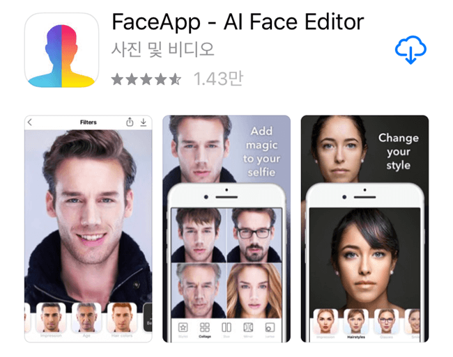 아이폰에서 FaceApp 자동결제취소 방법