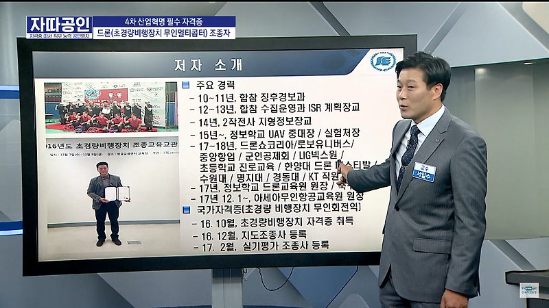 한국직업방송 (4차산업 드론)- 건설, 소방, 방제, 화생방 드론 활용