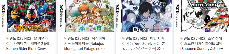 (NDS ROMS) 닌텐도 DS (Japan) 롬파일 다운로드 (2022.4.16)