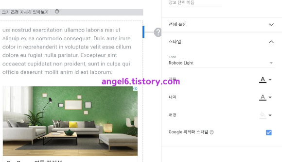 구글 애드센스 '콘텐츠 내 자동 삽입 광고' 설정 (핸드폰으로 가능)