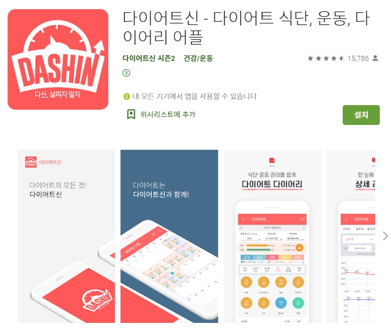 식단관리 어플 추천 / 체중 다이어트 기록 코치 앱