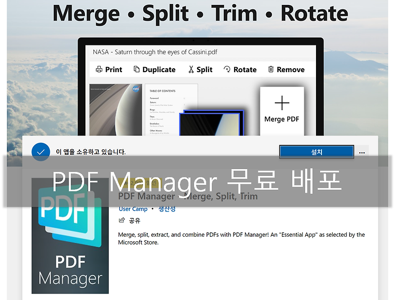 PDF 관리 프로그램 - PDF Manager 무료 배포