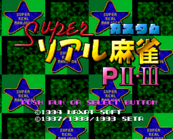 (나그자트) 슈퍼 리얼 마작 P 2 & 3 커스텀 - スーパーリアル麻雀PII・PIIIカスタム Super Real Mahjong P II & III Custom (PC 엔진 CD ピーシーエンジンCD PC Engine CD - iso 파일 다운로드)