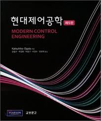 현대제어공학 5판 솔루션