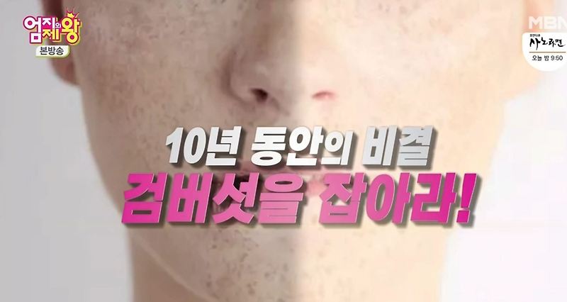 엄지의제왕 검버섯 잡는 항산화 회복수 레시피